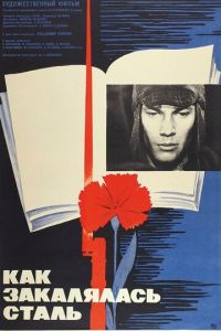 Как закалялась сталь (1973)