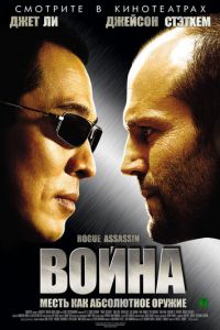   Война (2007)