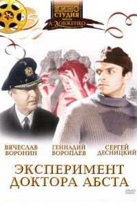 Эксперимент доктора Абста (1968)