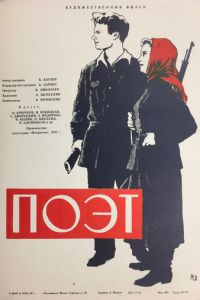 Поэт (1956)