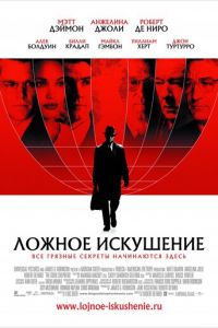   Ложное искушение (2006)