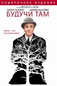   Будучи там (1979)