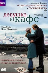 Девушка из кафе (2005)