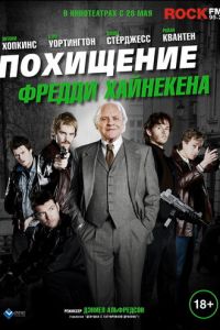   Похищение Фредди Хайнекена (2014)