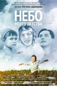 Небо моего детства (2011)