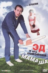 Эд и его покойная мамаша (1992)