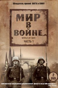 Мир в войне (1973)