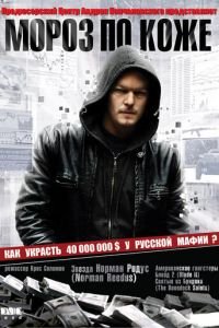 Мороз по коже (2007)