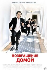 Возвращение домой (2007)