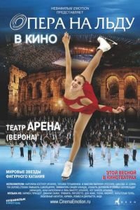 Опера на льду (2012)