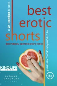 Best Erotic Shorts (2019)