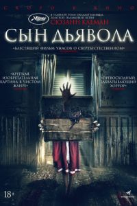   Сын дьявола (2017)