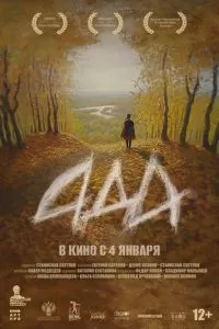 Ада (2022)
