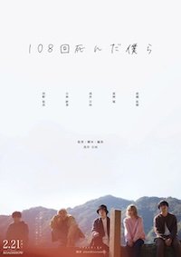 Мы умерли 108 раз (2025)